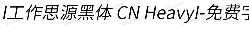 I工作思源黑体 CN HeavyI字体转换